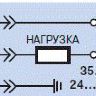 Схема подключения Датчик контроля скорости
ДКС-М30-60К-1252-ЛА.0(без задержки срабатывания)
