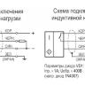 Индуктивный датчик ВТИЮ.1806