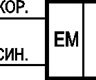 Схема подключения OY I121P-2-50-P