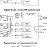 Схема подключения СИ1 Р2Д