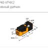 Индуктивный датчик Turck NI35-CP40-VP4X2 