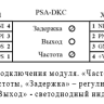 МОДУЛЬ КОНТРОЛЯ СКОРОСТИ PSA–DKC