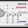 Схема подключения