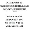 Выключатель магниточувствительный взрывозащищённый MS DUG11-N-20