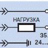 Схема подключения Датчик контроля скорости
ДКС-М30-60К-2252-ЛА.0(без задержки срабатывания)